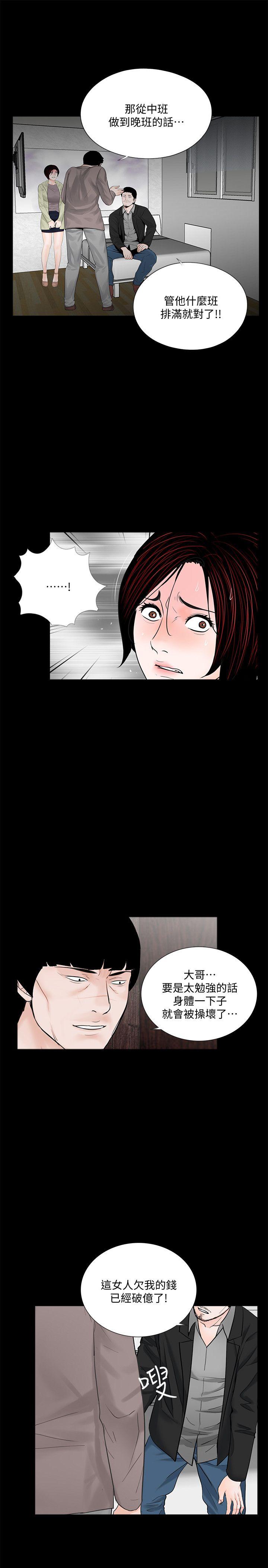 第57话-吸血鬼的幸福[01] 第 11 页