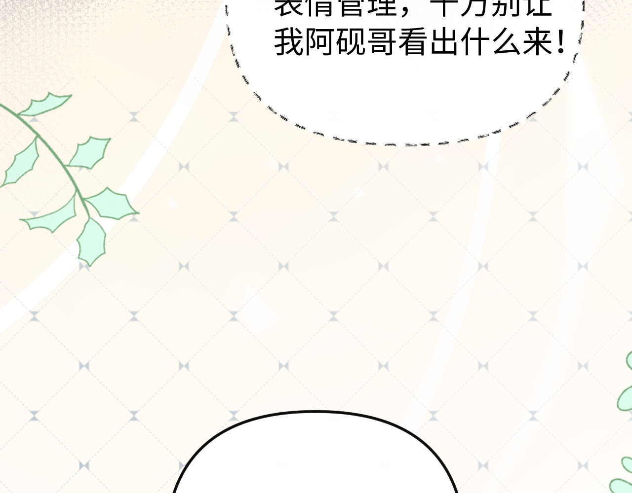 第102话 宋老师热唱 第 4 页
