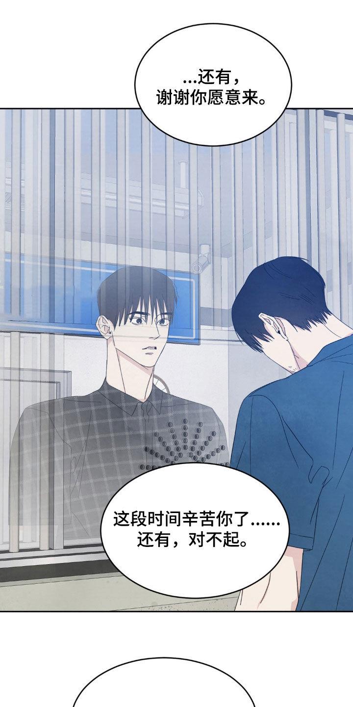 第213话 【第二季】抱歉 第 11 页
