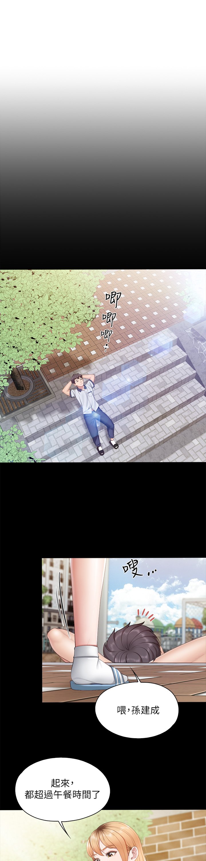 第33话 - 主动张开双腿的晨熙 第 5 页