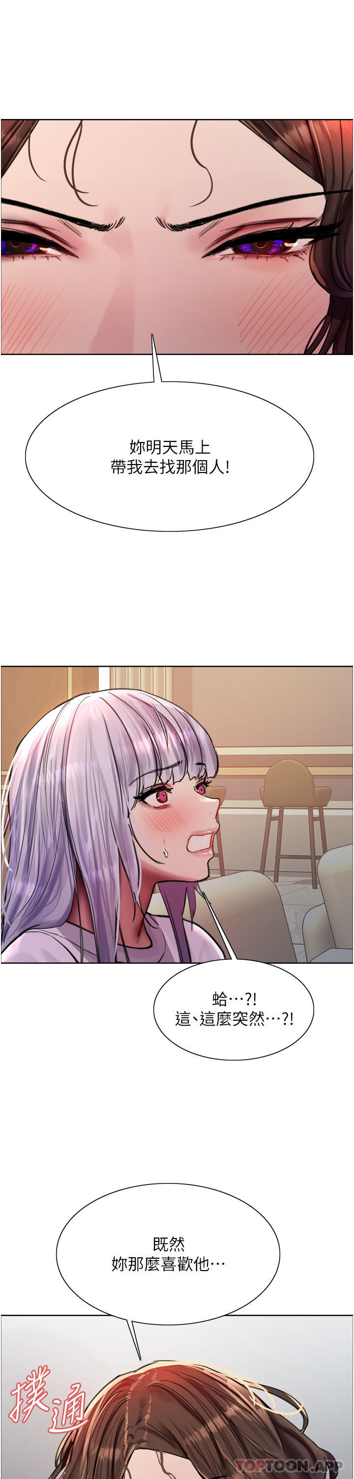 第57话 - 爱爱天才独有的上等鲍 第 40 页