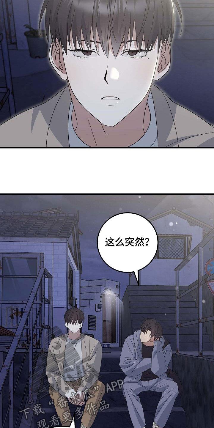 第30话 我们单独去 第 17 页