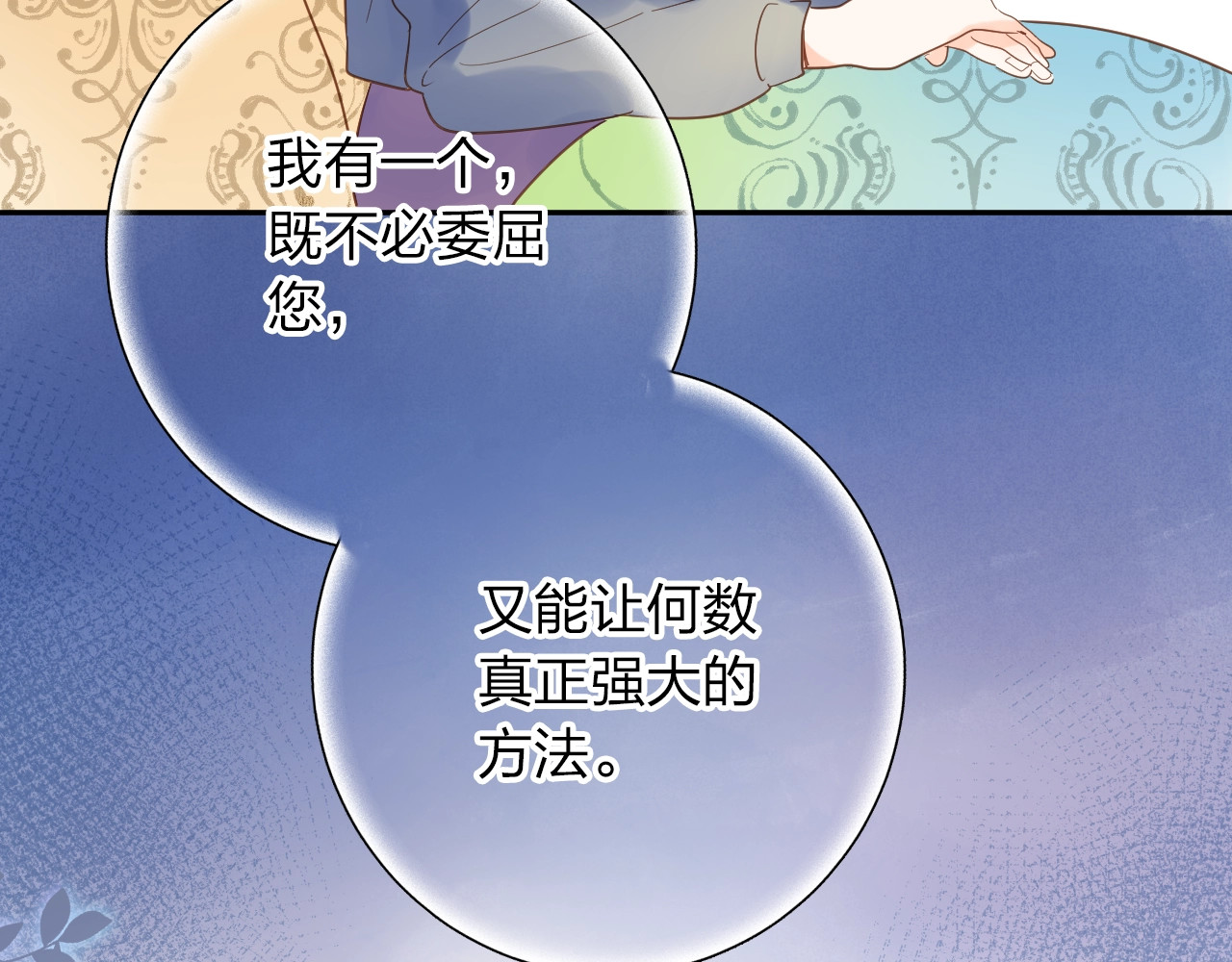 第74话 何为正确？ 第 4 页