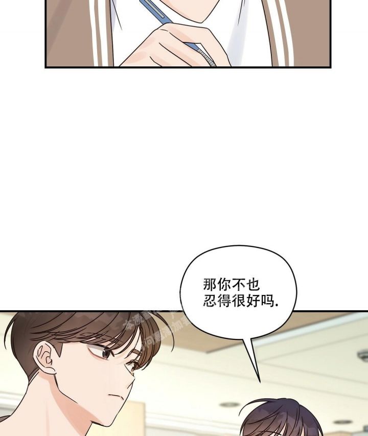 第44话 和我谈谈 第 9 页