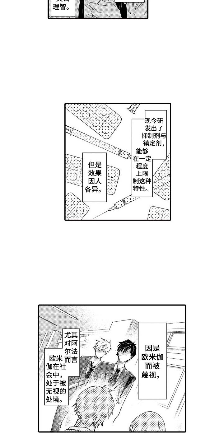 第2话 信任 第 8 页