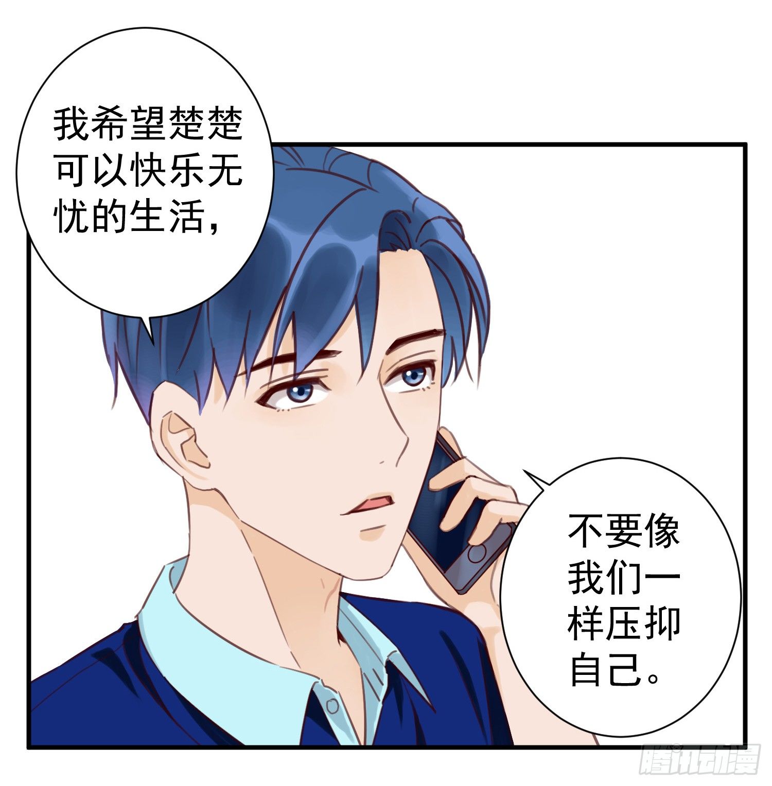 我怕被你讨厌 第 6 页