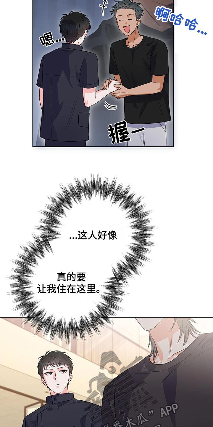 第17话 无法拒绝 第 7 页
