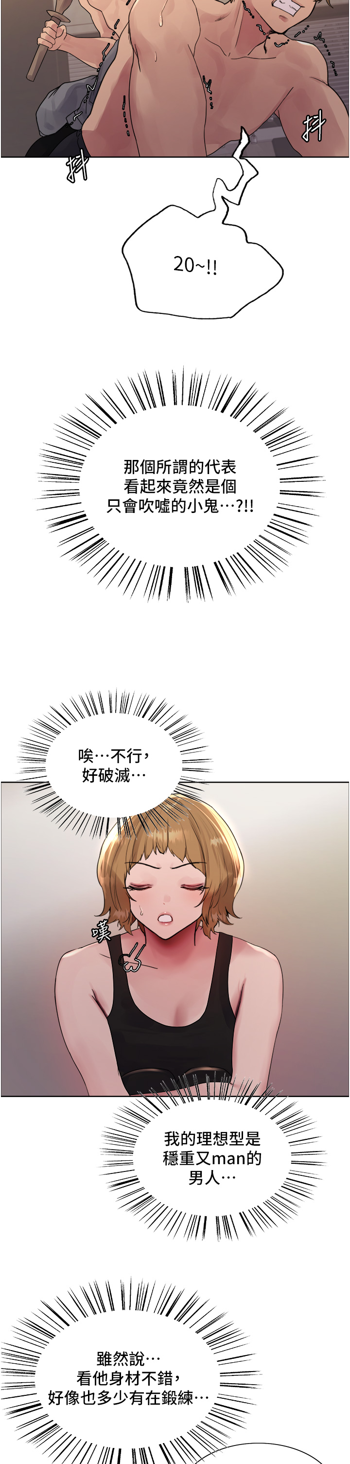 第2季 第30话 - 吃掉或当奴隶用随你便 第 16 页