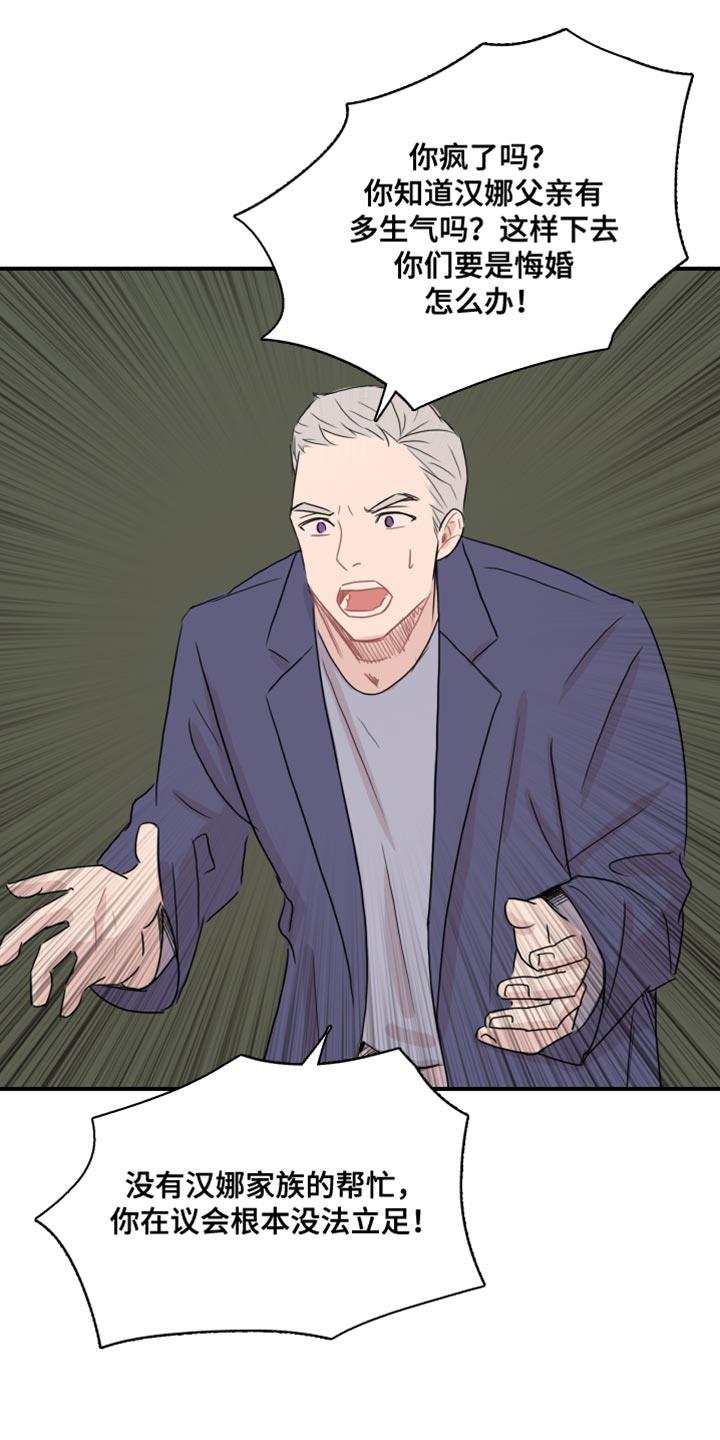 第55话 【第二季】叛徒 第 17 页