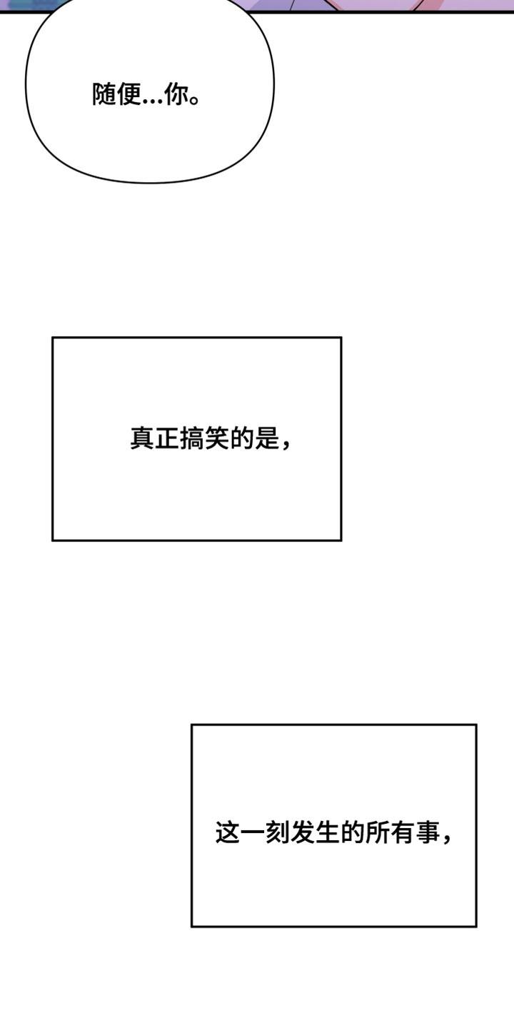 第31话 和我换 第 17 页