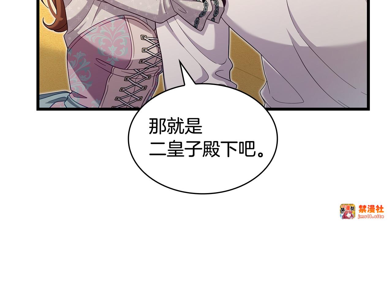 第49话 给自己挖坟了？ 第 139 页