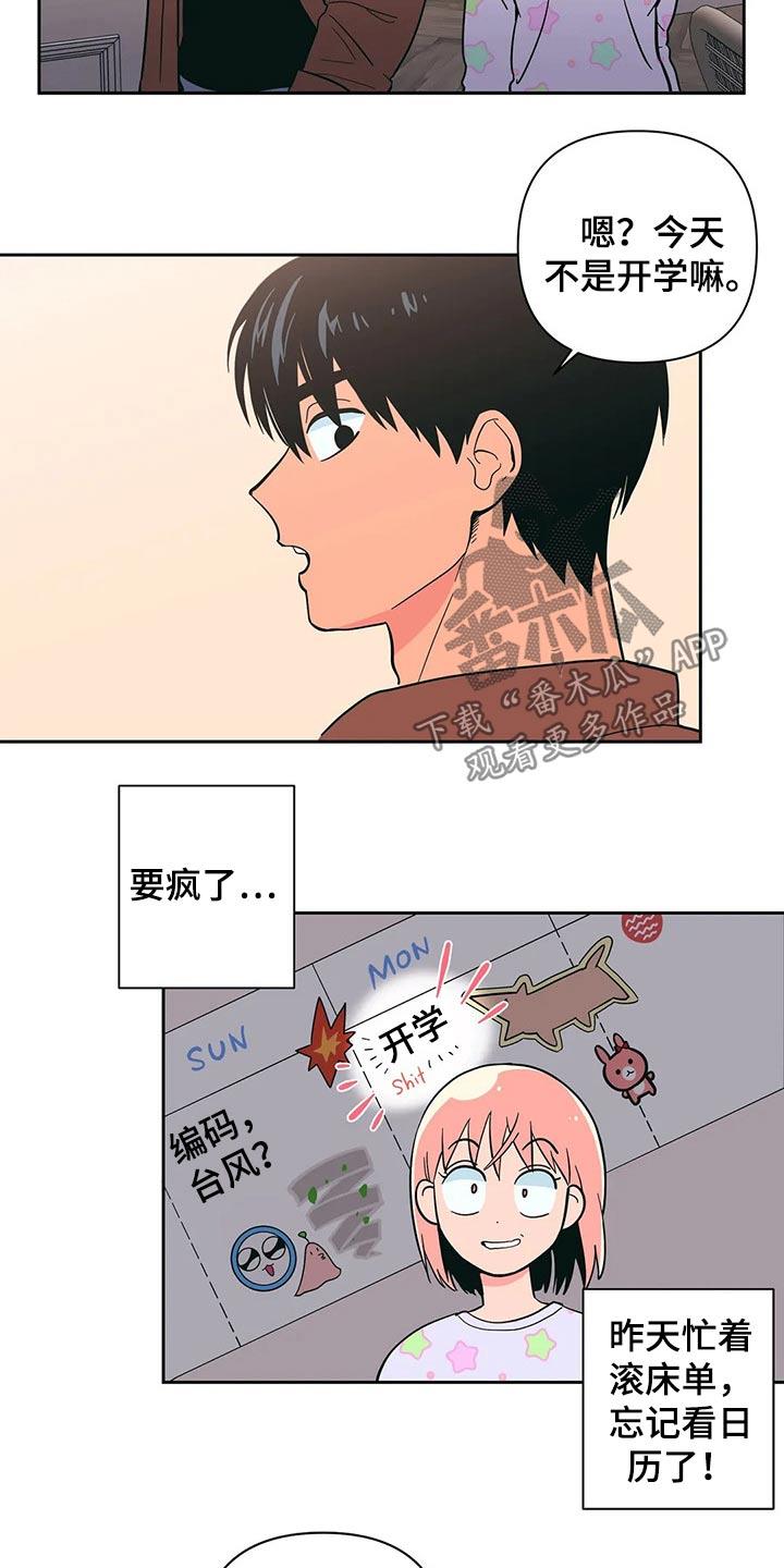 第29话 开学 第 10 页