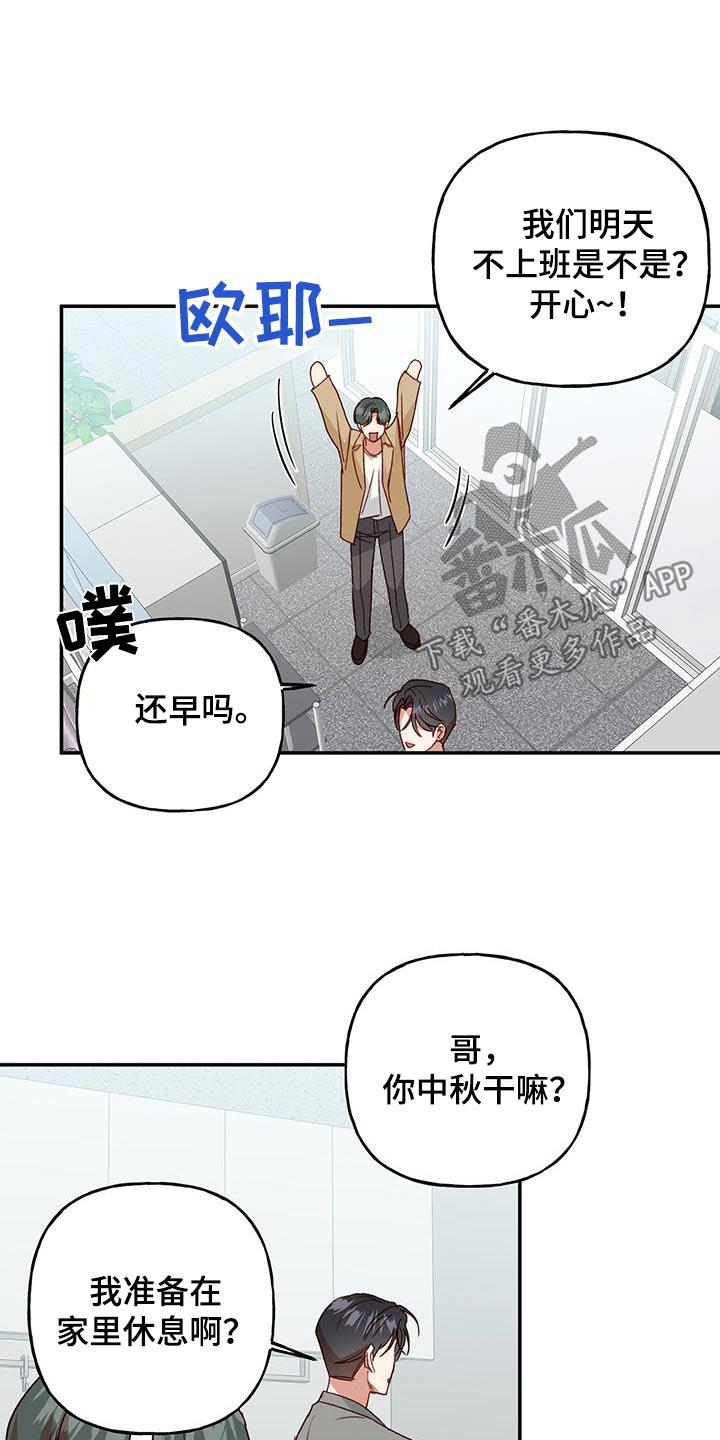 第88话 【第二季】下次一定 第 3 页