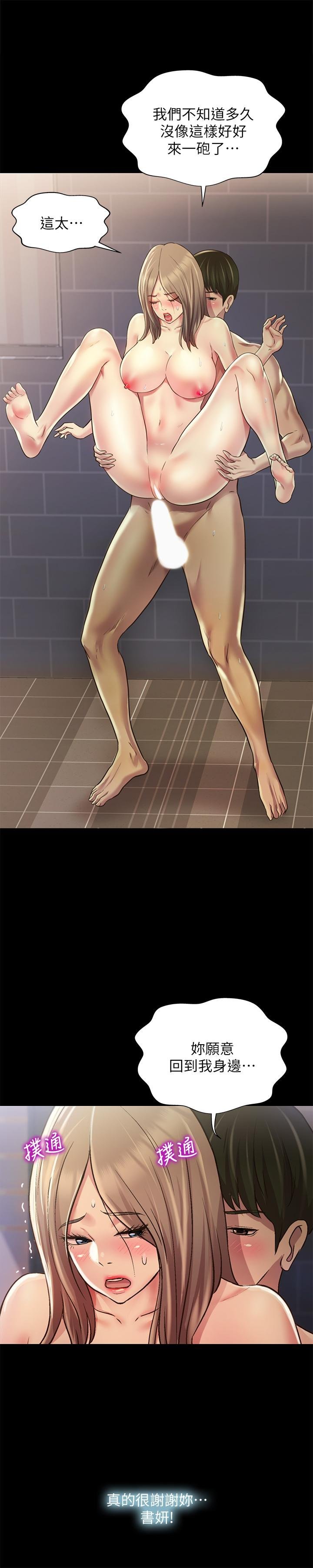 第95话-身心契合的两人 第 5 页
