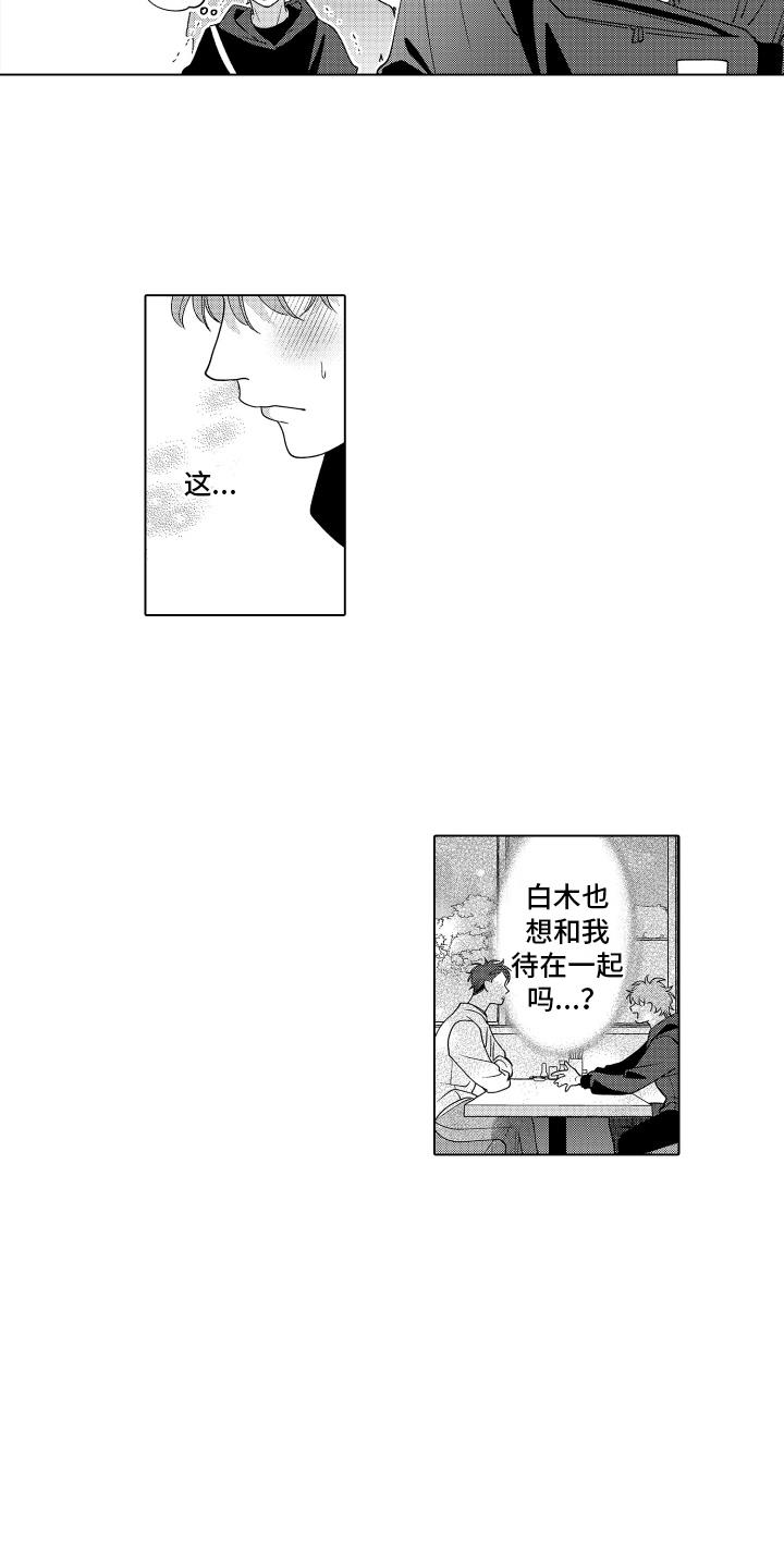 第18话 游玩 第 8 页