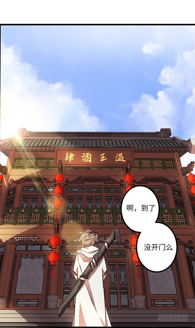 01-兽之气息 第 24 页