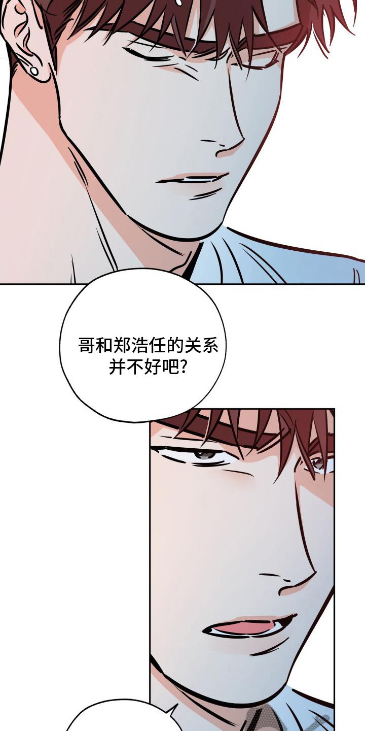 第130话 猫腻 第 14 页