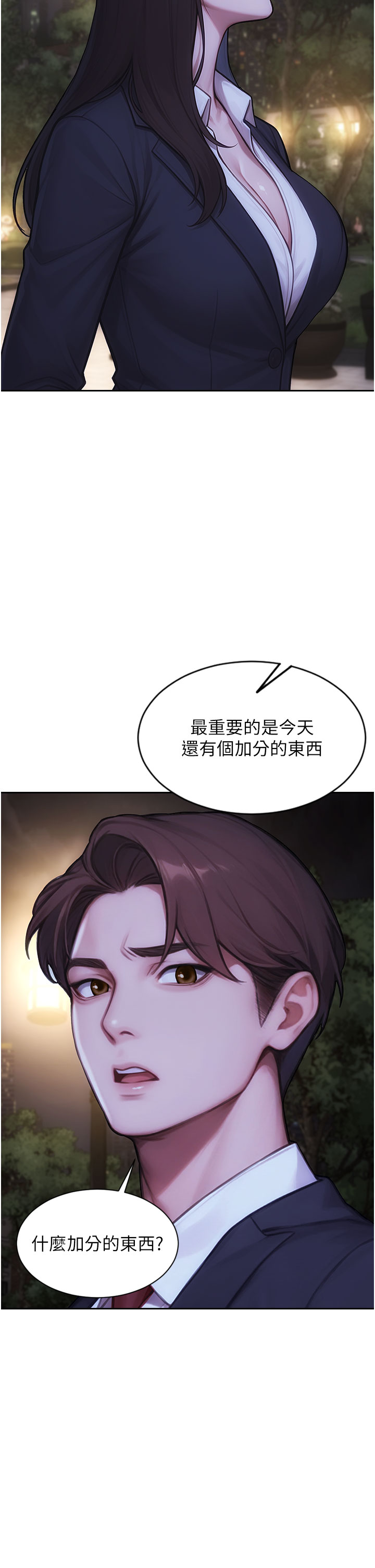 第39话 - 妳其实很有魅力 第 4 页