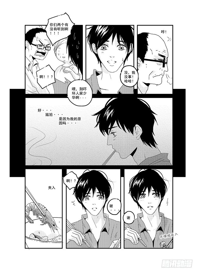 四十三《honey honey》 第 12 页