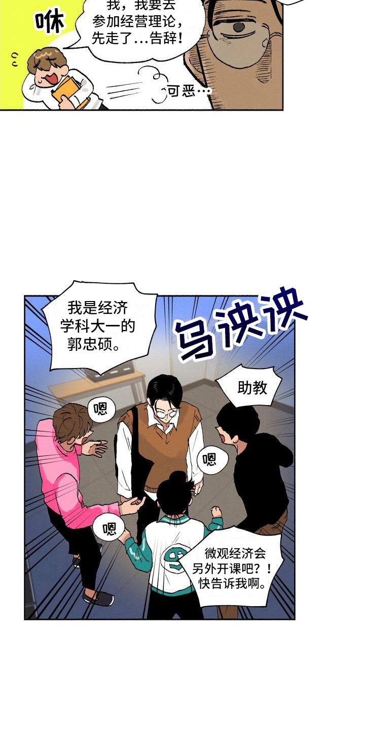第4话 又见面了 第 6 页