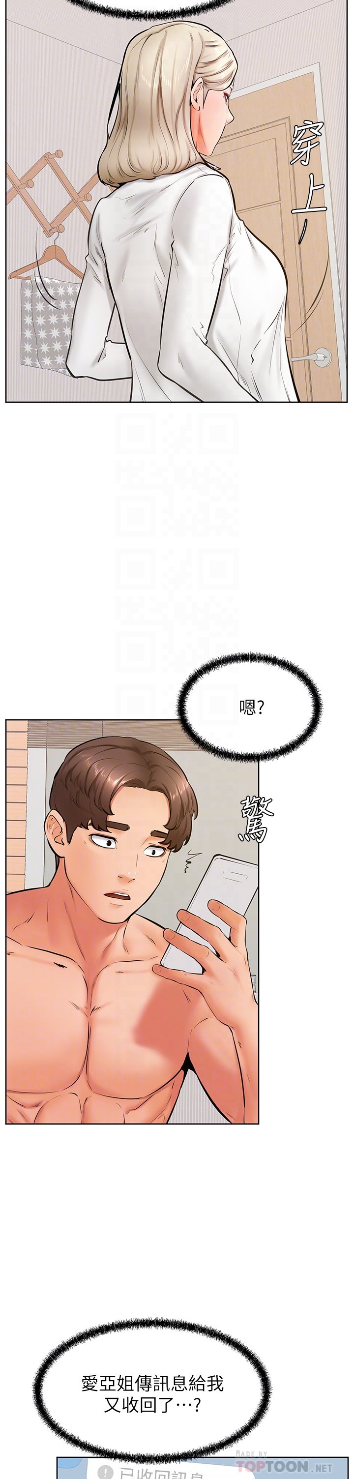 第44话 - 我要独占你! 第 8 页