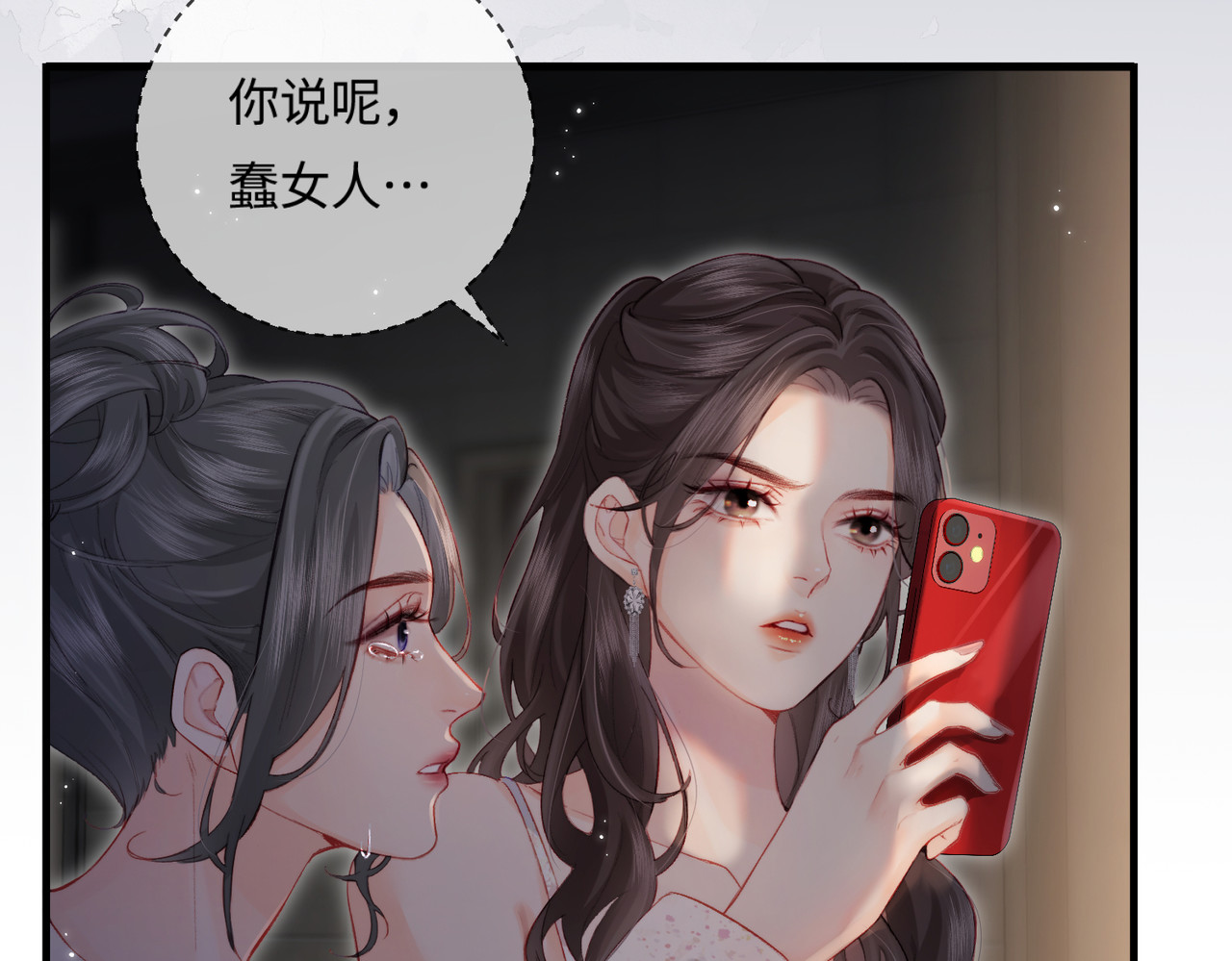 第22话 “捉奸”现场 第 31 页