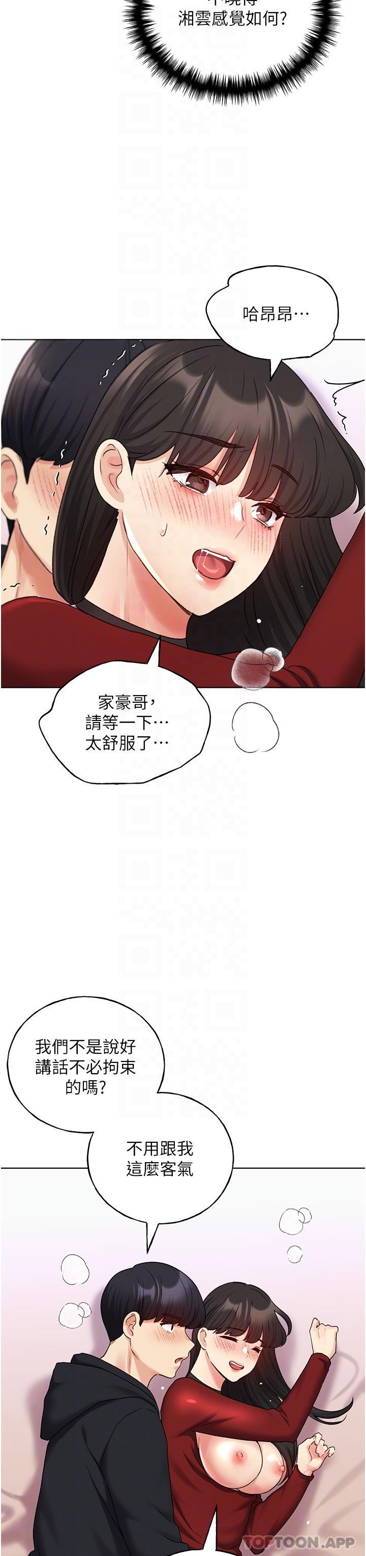 第19话 - 别抠了，快进来! 第 21 页