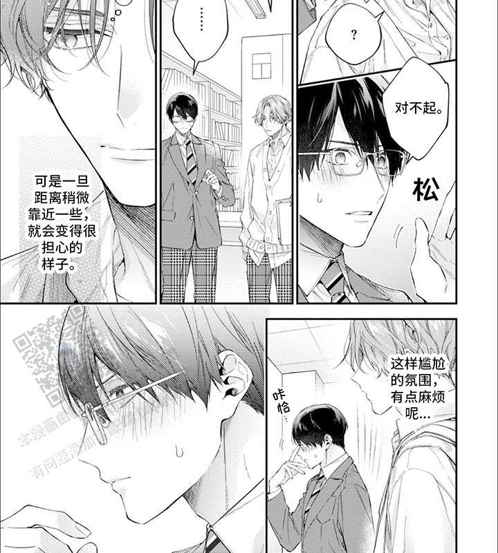 第8话 便当 第 4 页