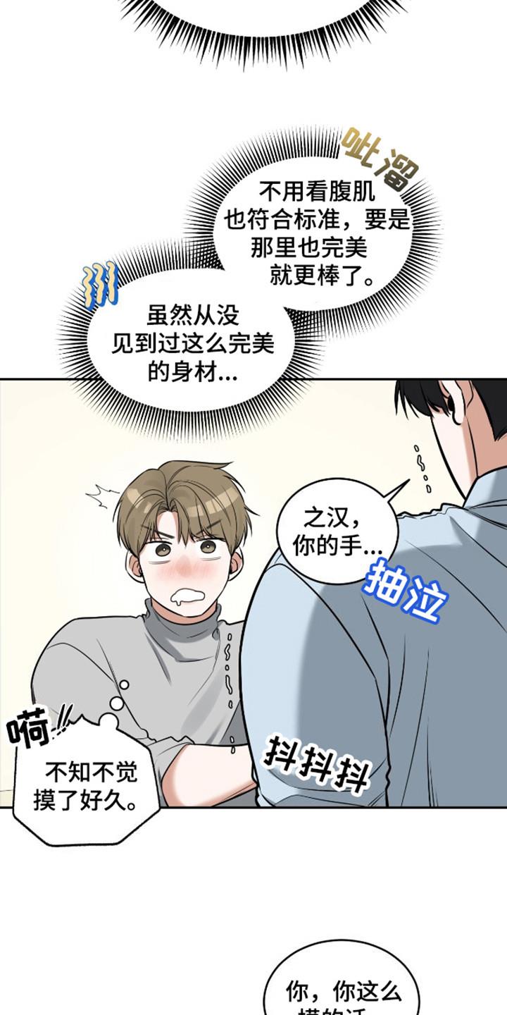 第8话 理想型 第 7 页