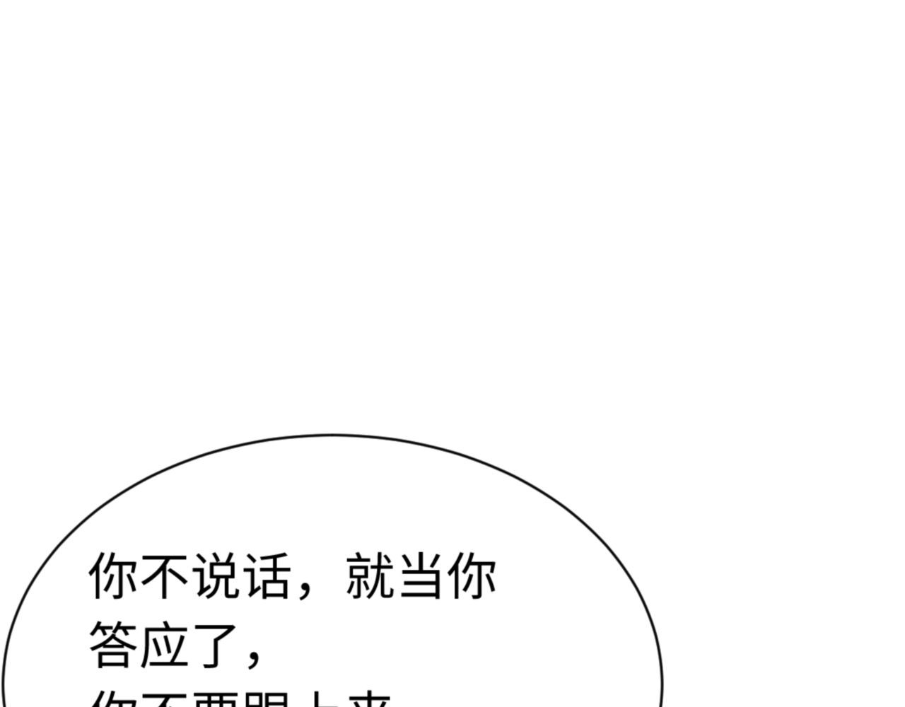 第38话 汝妻子吾养之 第 69 页