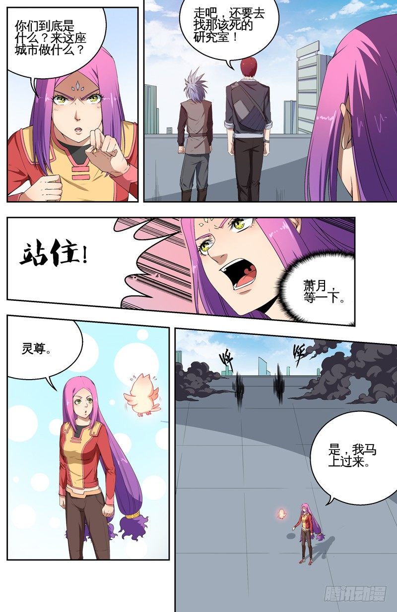 034灵尊归来 第 3 页
