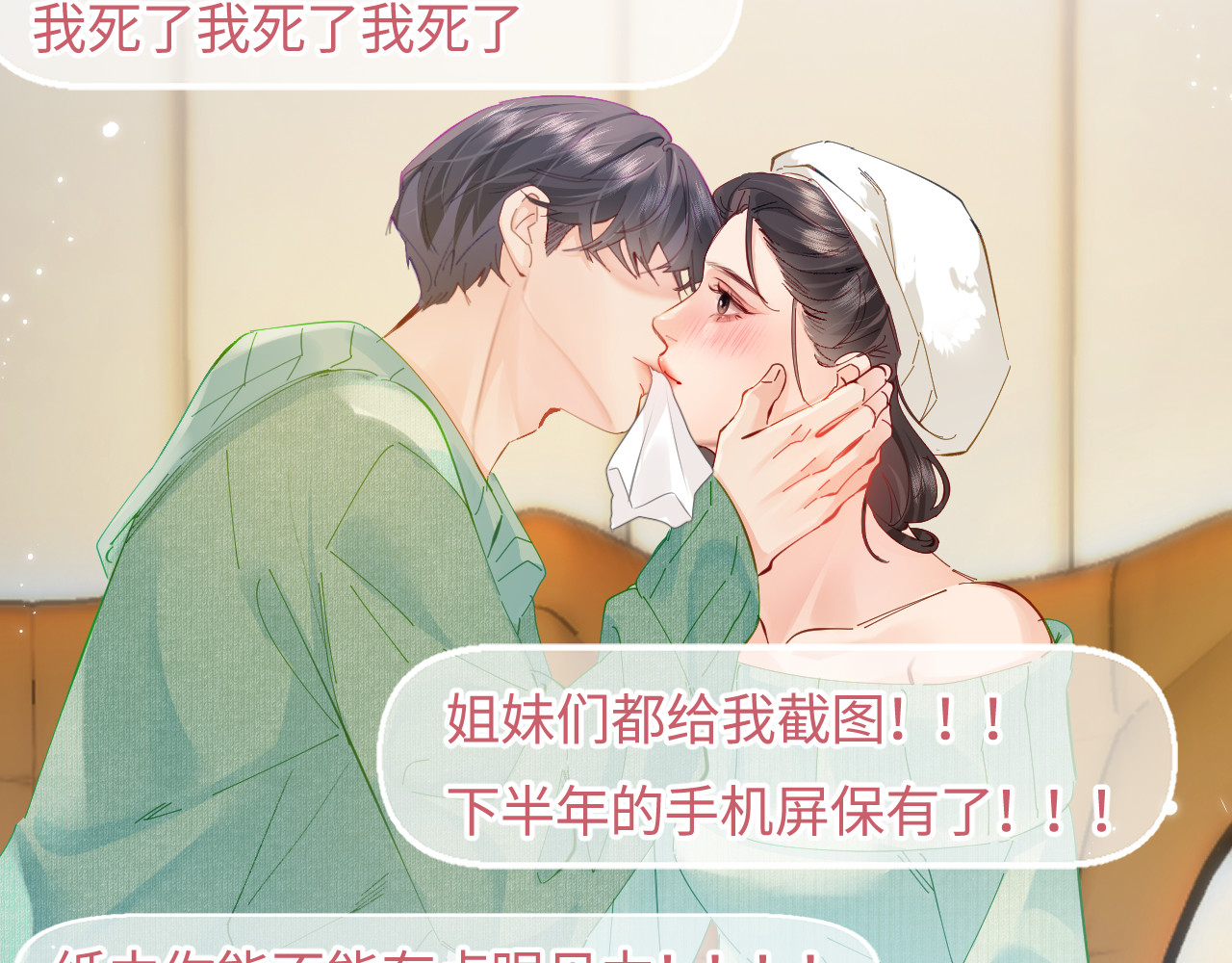 第59话 忍不住亲亲😉 第 61 页