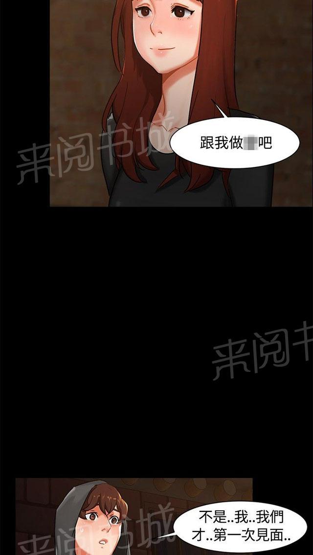 第2话 原来有这么大？ 第 20 页