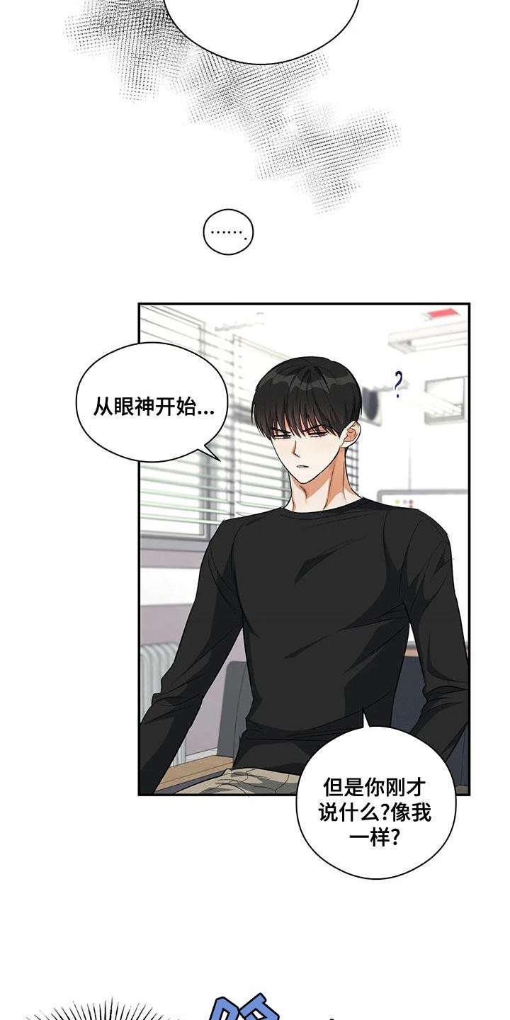 第44话 他好像有点变了 第 25 页