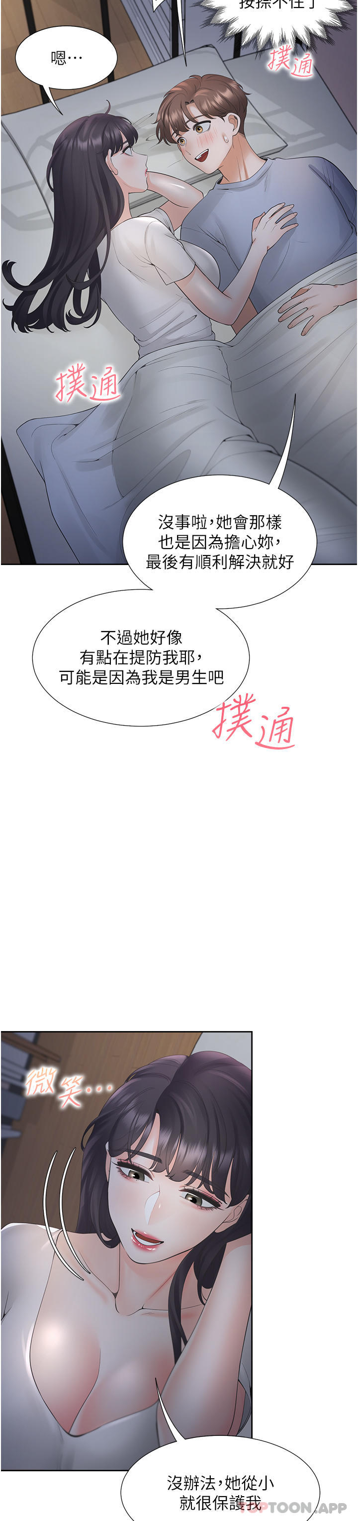 第43话 - 在车内抬头的小老弟 第 7 页