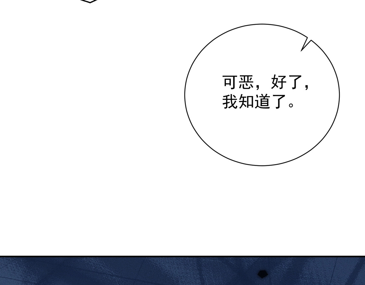 第47话 你不是我老婆！ 第 137 页