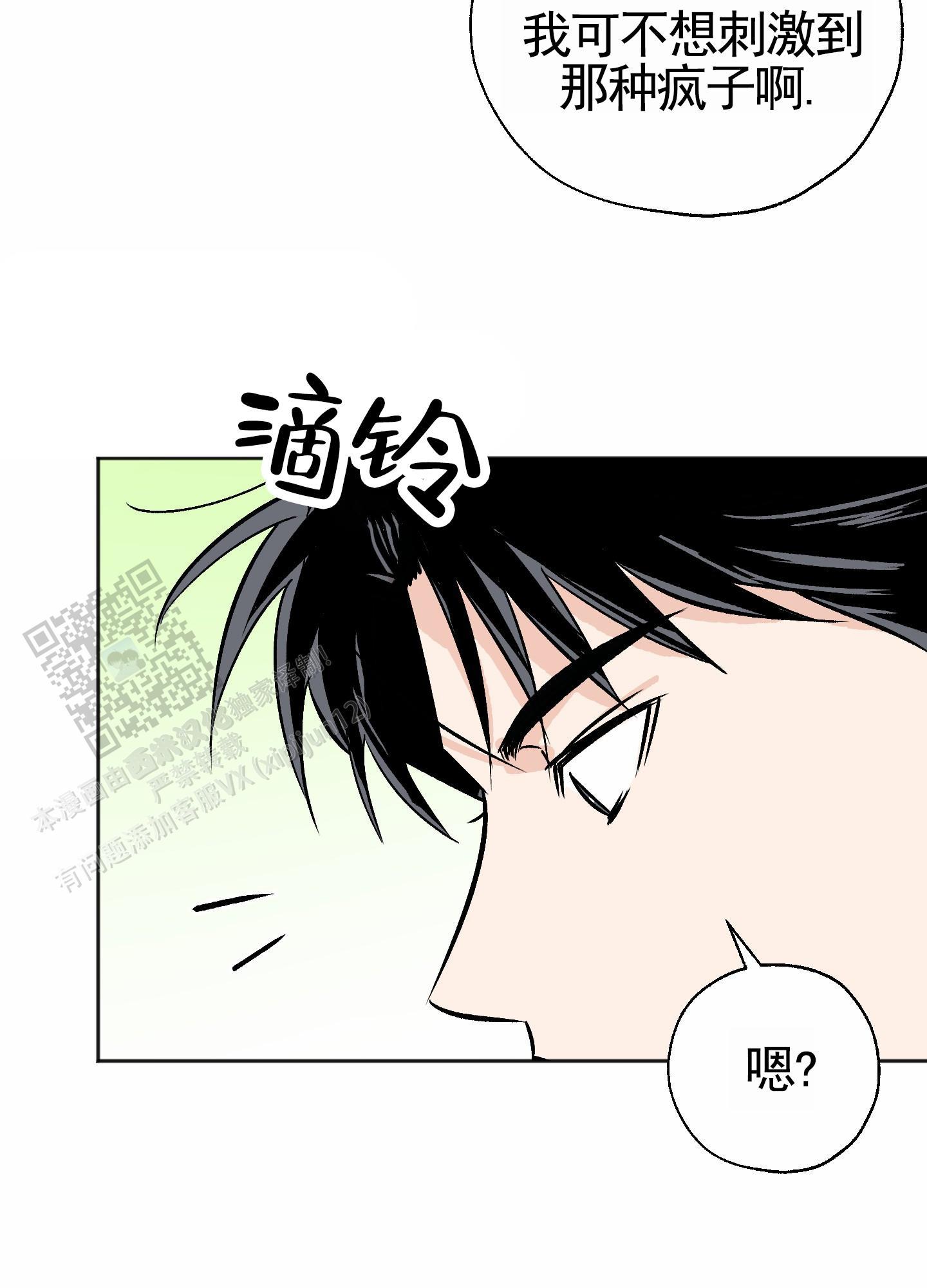 第4话 利用 第 33 页