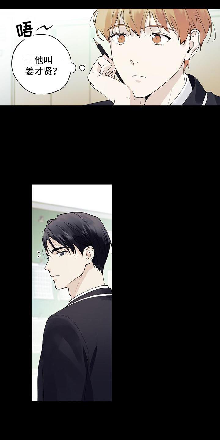 第8话 气氛尴尬 第 15 页