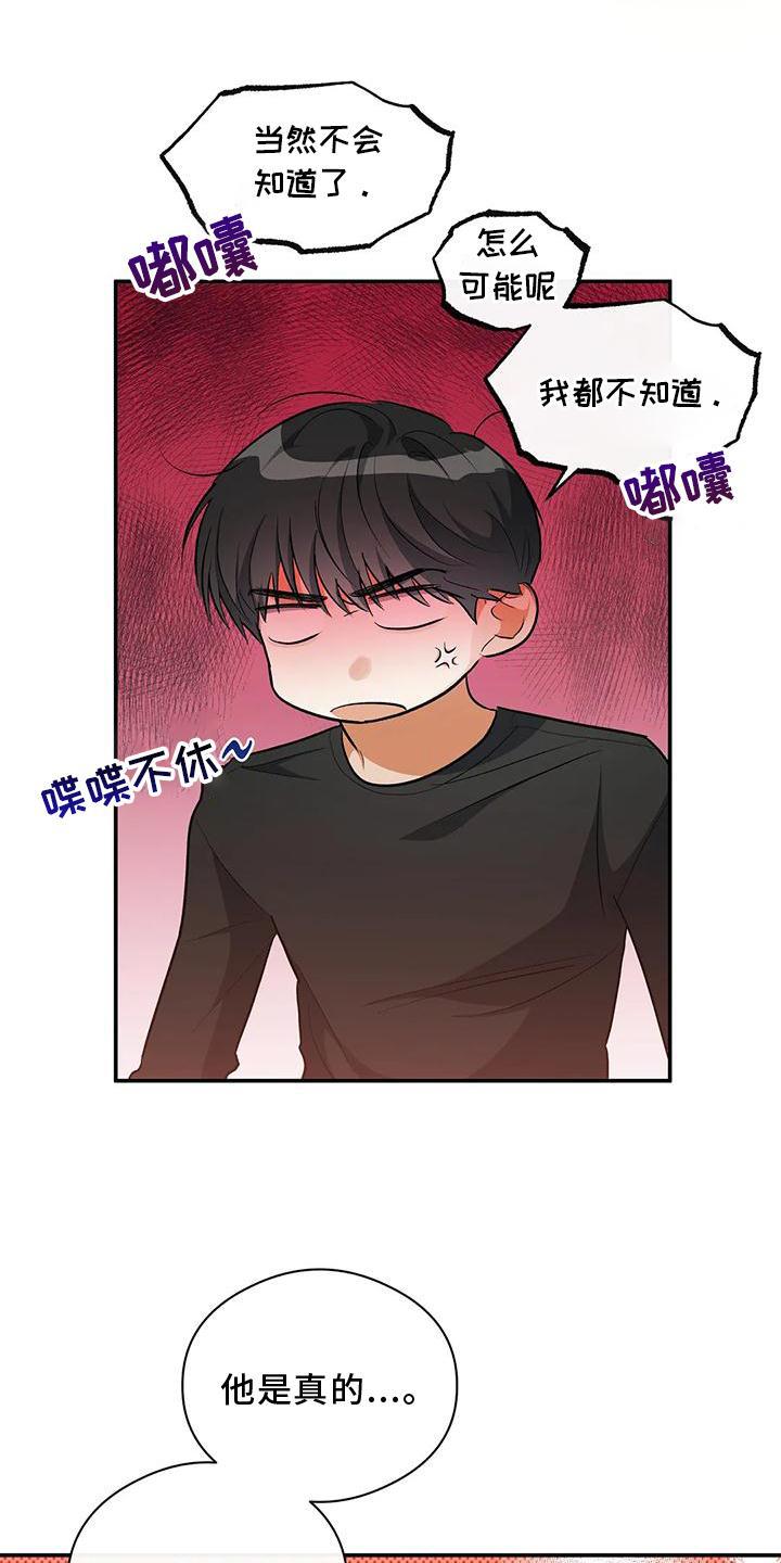 第50话 告诉 第 8 页