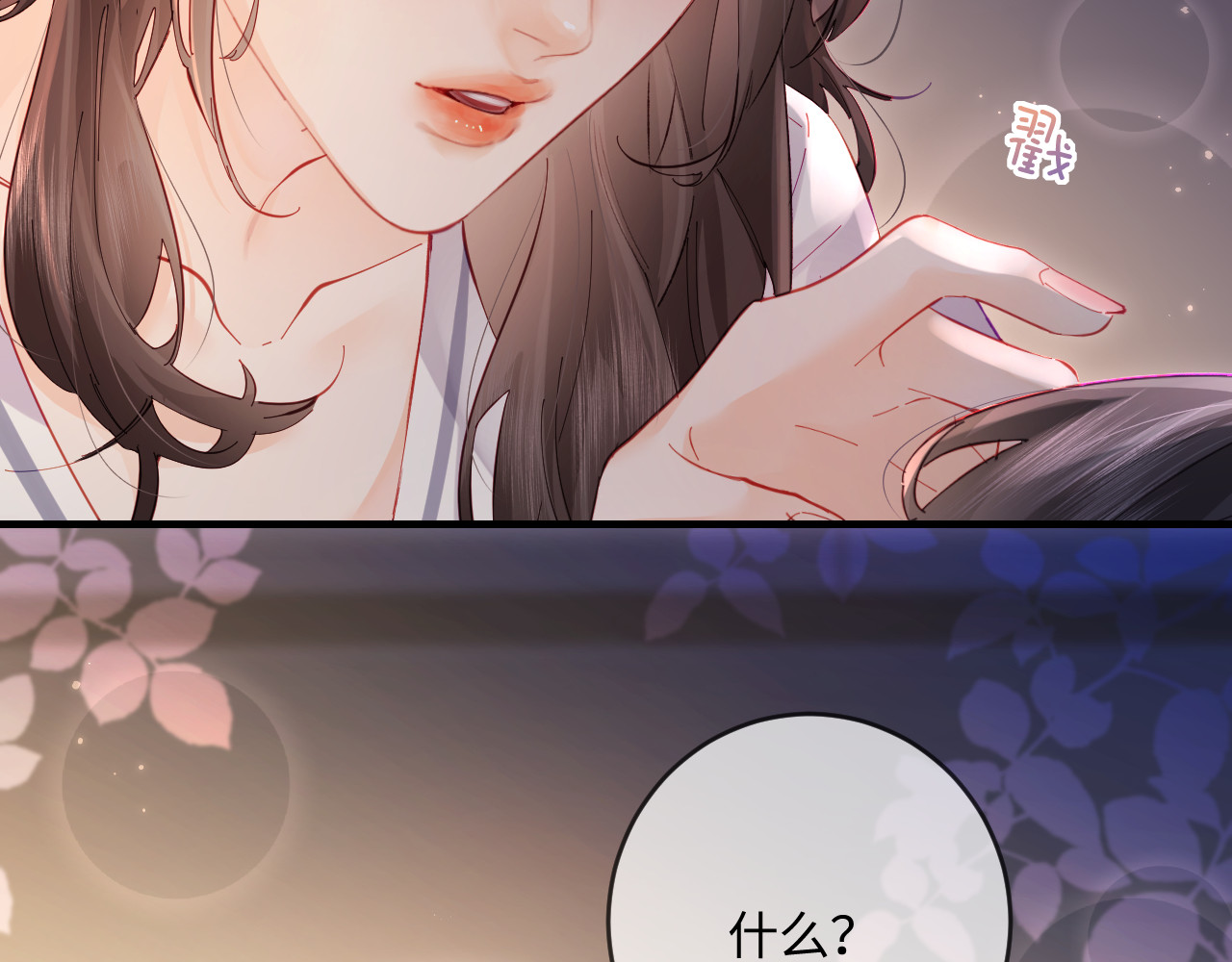 第37话 燥热升温 第 50 页