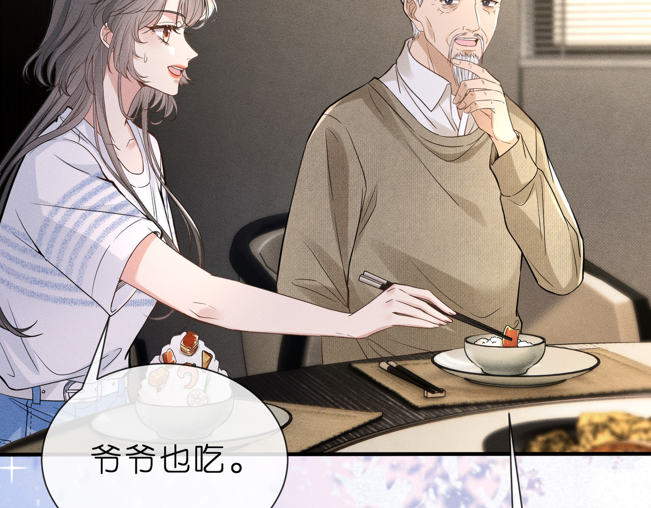 第4话  男主登场！ 第 70 页