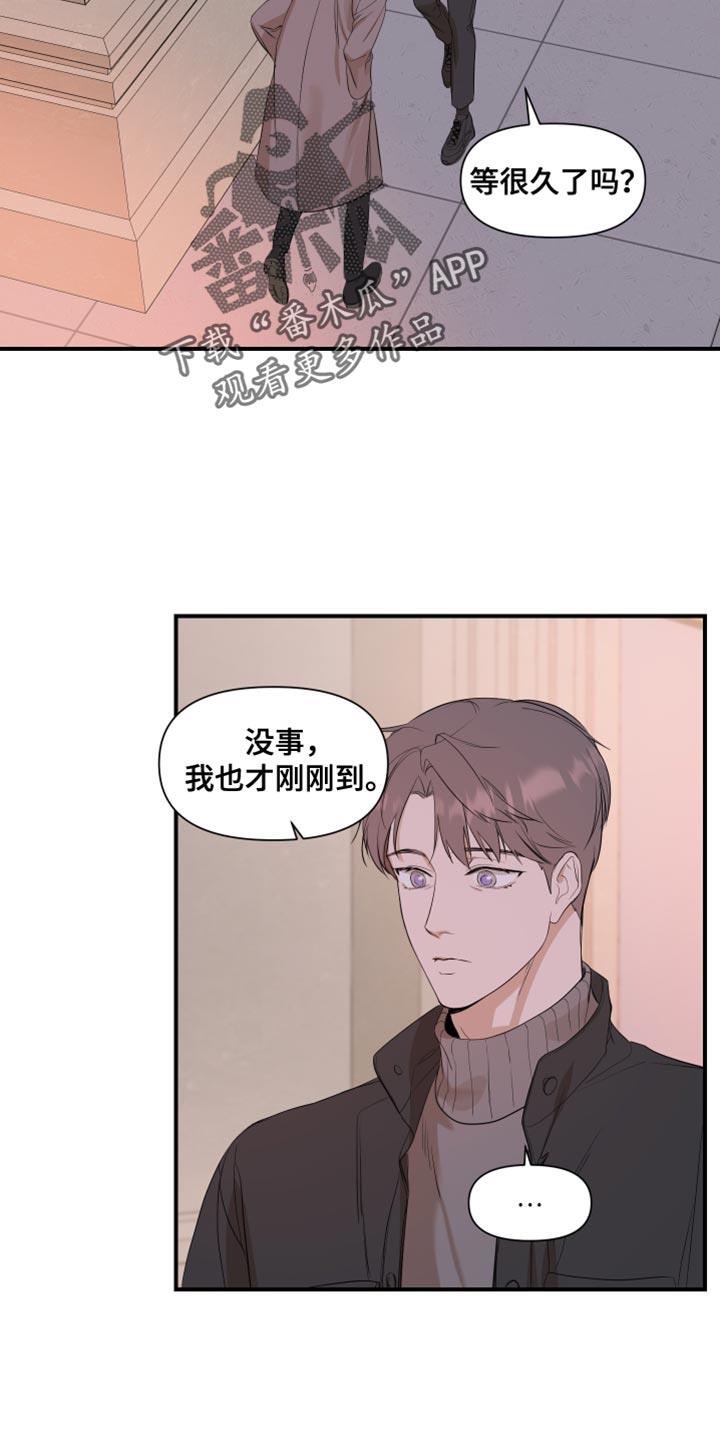 第22话 要是不去就好了 第 13 页