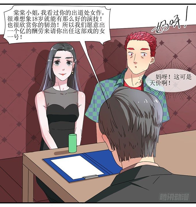 被误会的她？ 第 10 页