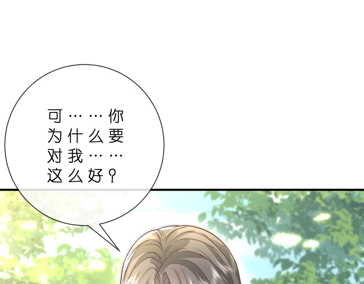 第47话 我喜欢你 第 76 页