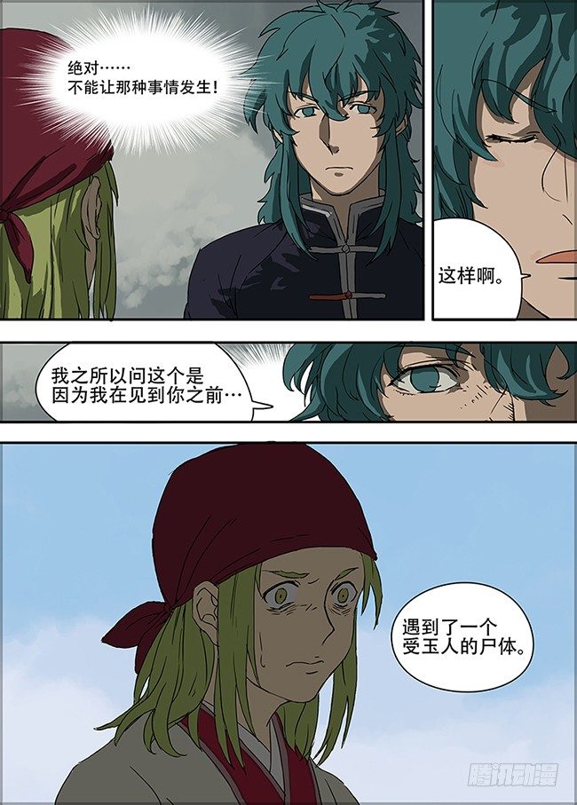 第二回·猜测与试探 第 10 页
