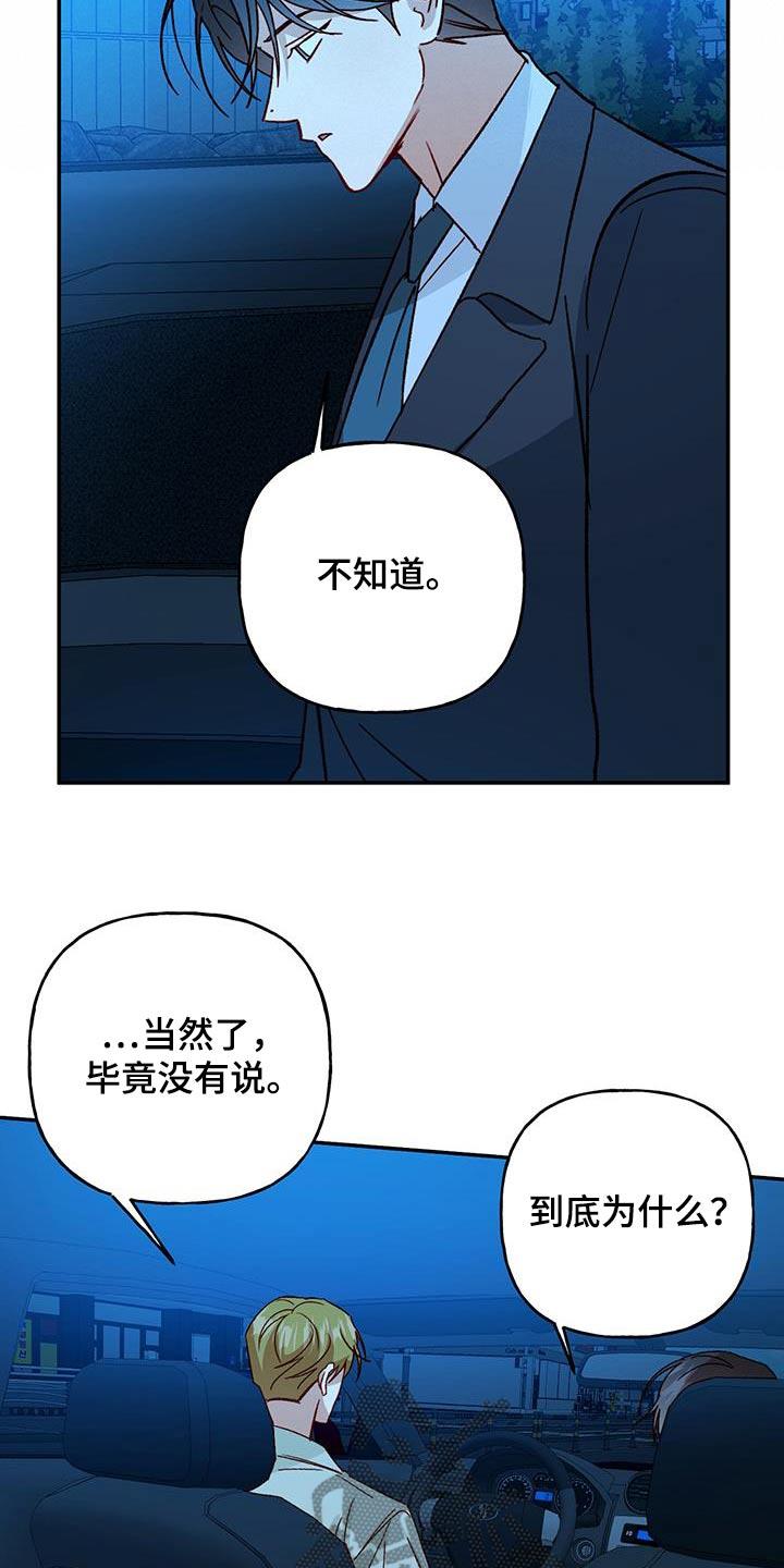 第95话 【第二季】难道是退学 第 14 页