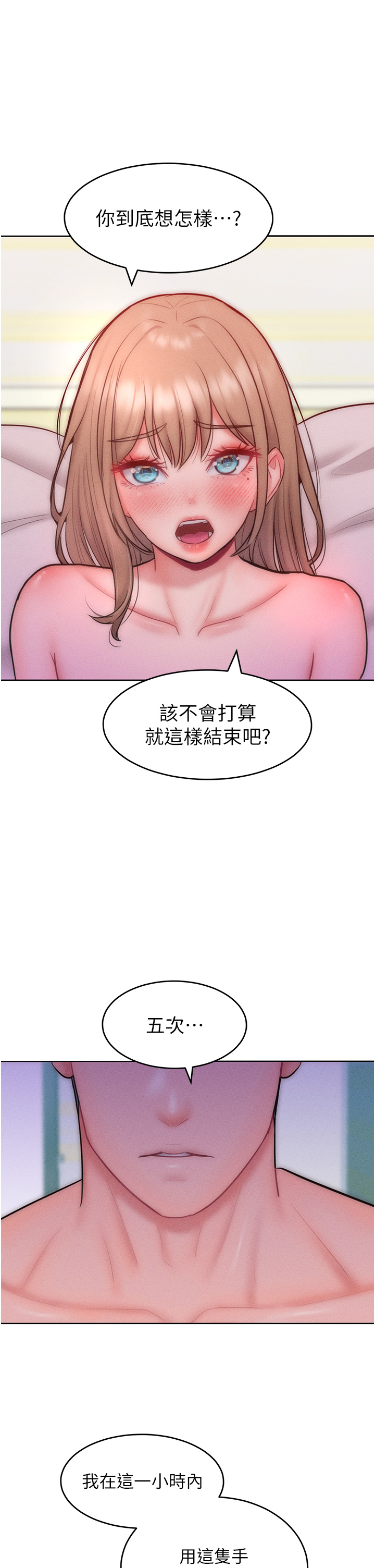 第25话 - 夹紧鲍鱼证明给我看 第 23 页