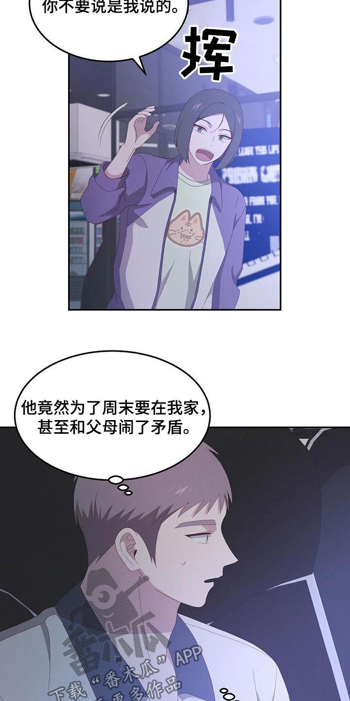 第36话 你在哪里 第 5 页