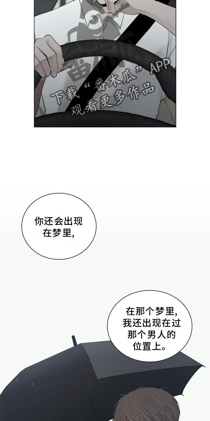 第33话 表白 第 7 页