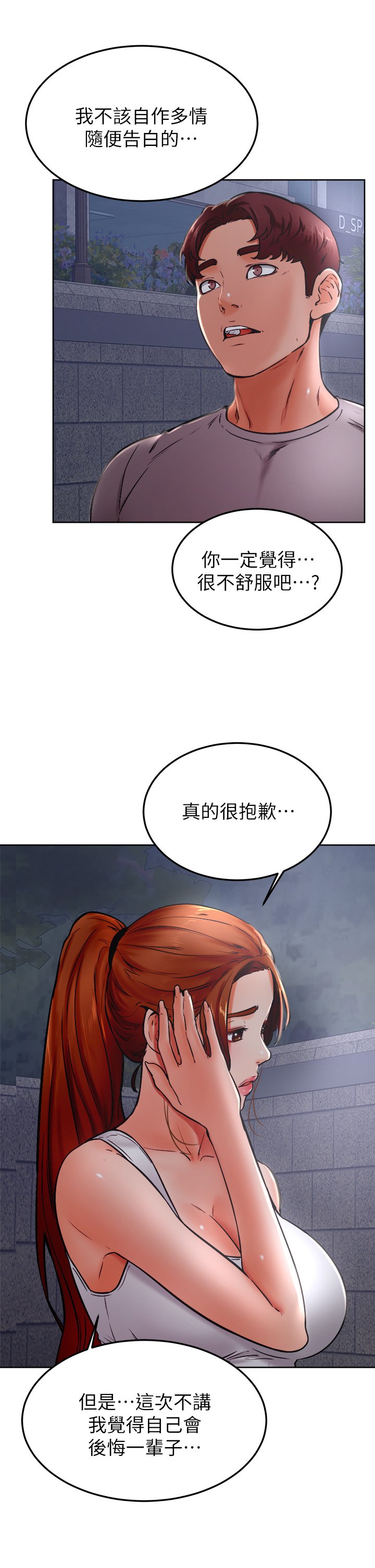 第32话 - 想把第一次交给你 第 16 页